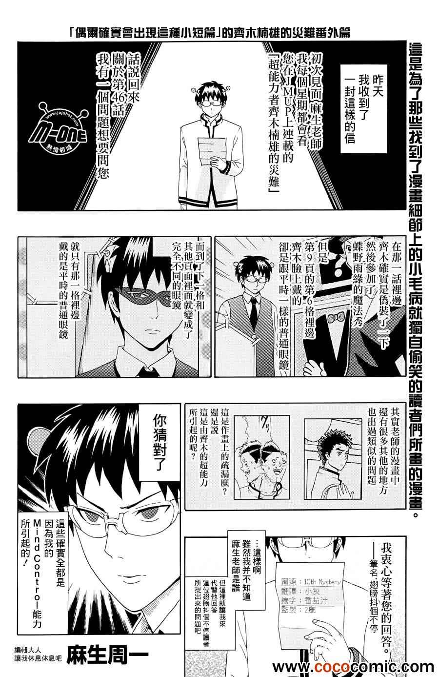 齊木楠雄的災難 - 短篇2 - 1