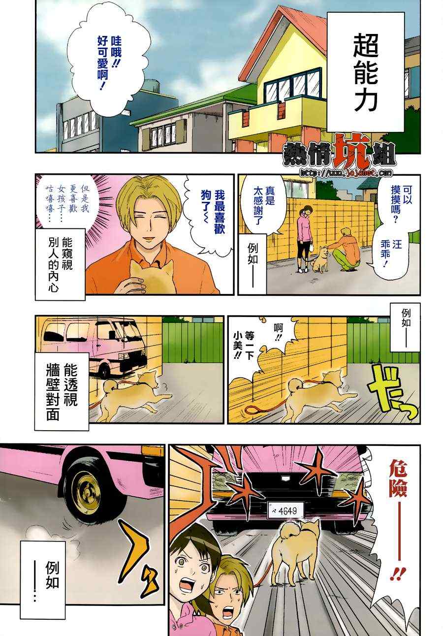 齊木楠雄的災難 - 第1話 - 1