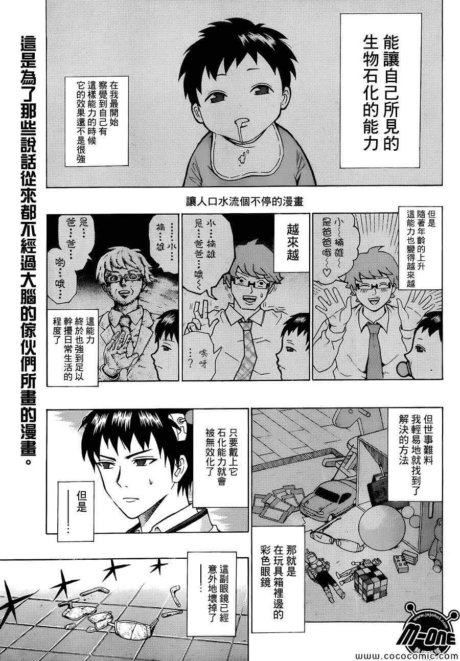 齊木楠雄的災難 - 第73話 - 1