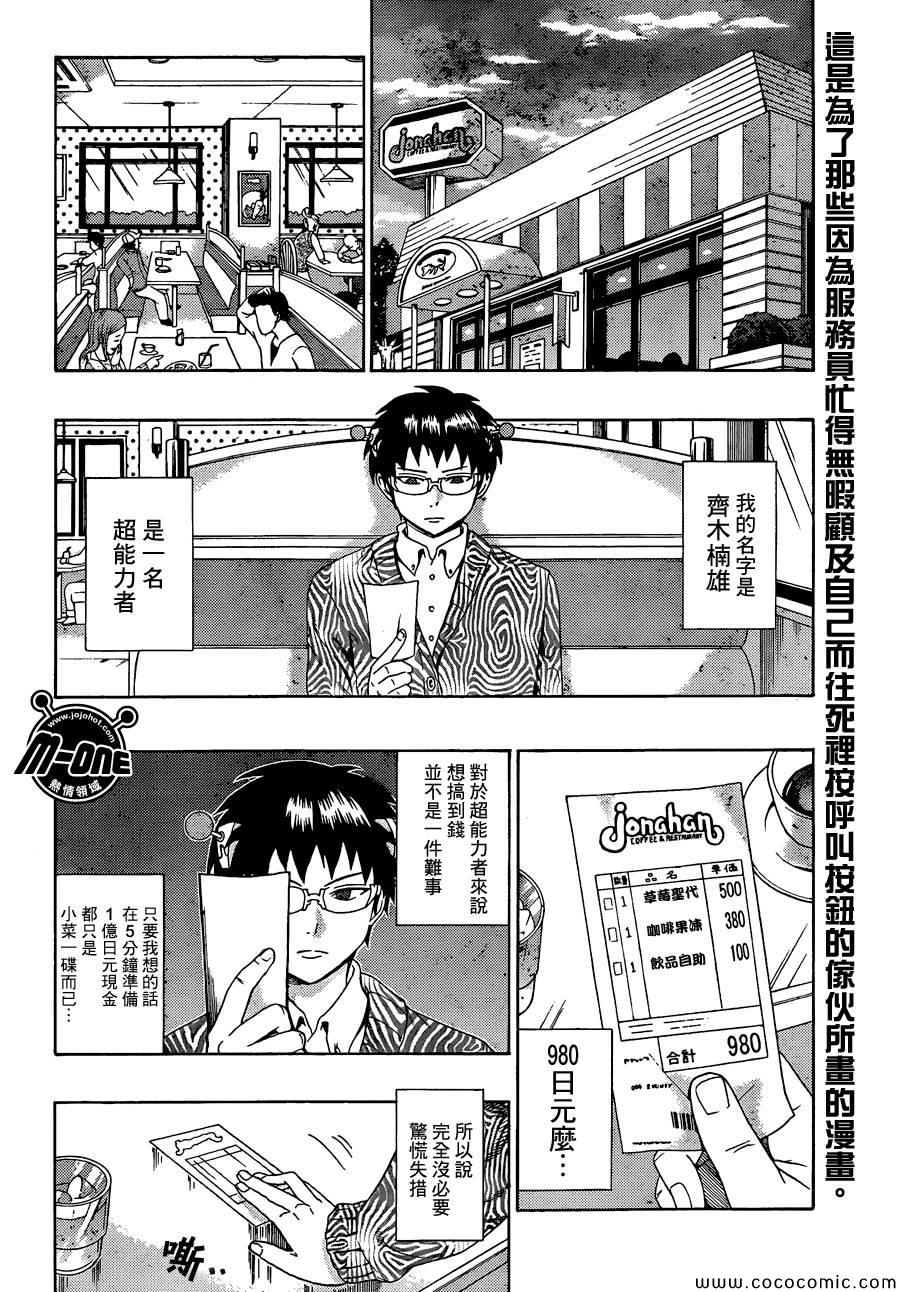 齊木楠雄的災難 - 第75話 - 2