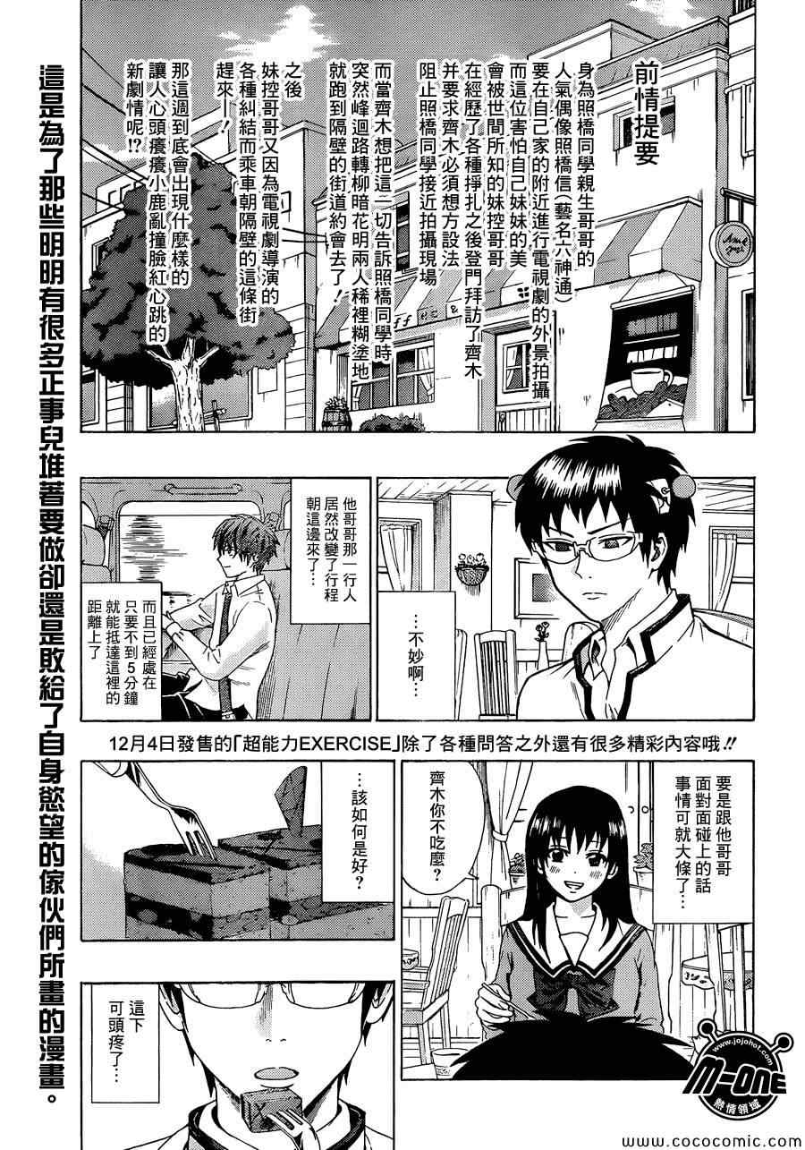 齊木楠雄的災難 - 第77話 - 1