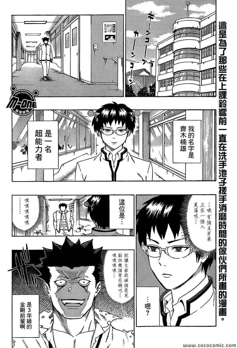 齊木楠雄的災難 - 第91話 - 2