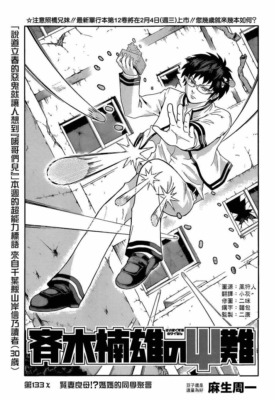齊木楠雄的災難 - 第133話 - 1