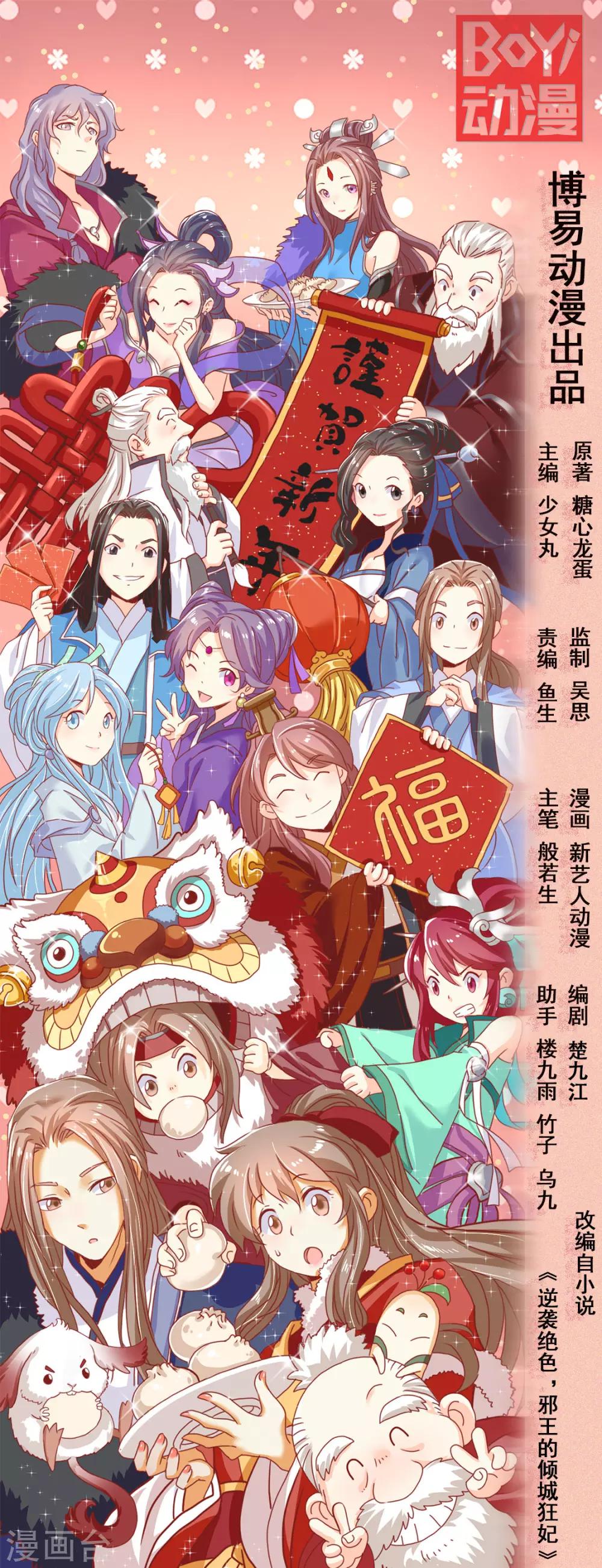 傾城狂妃 - 第81話 - 1