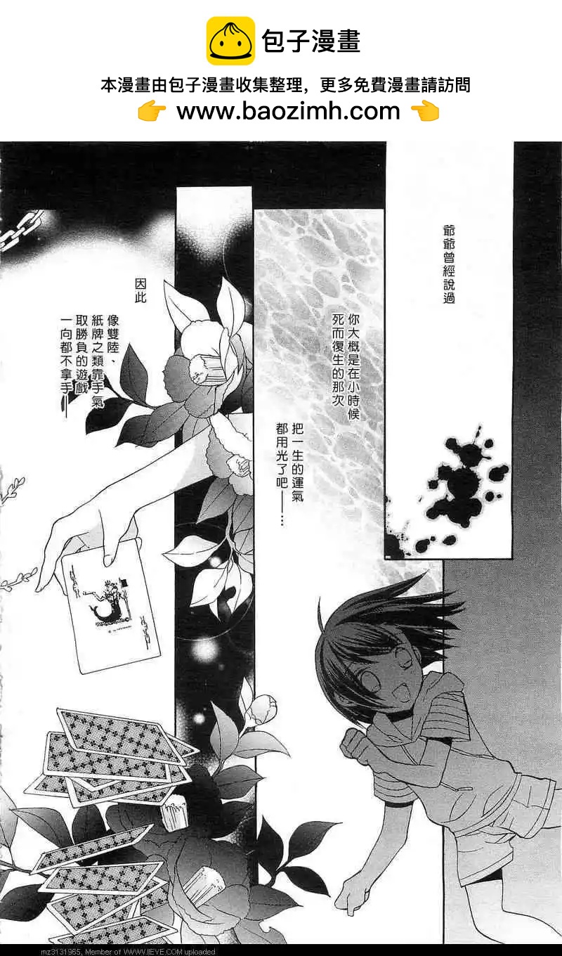 青城-青之城的圓舞曲 - 第03話(1/2) - 2