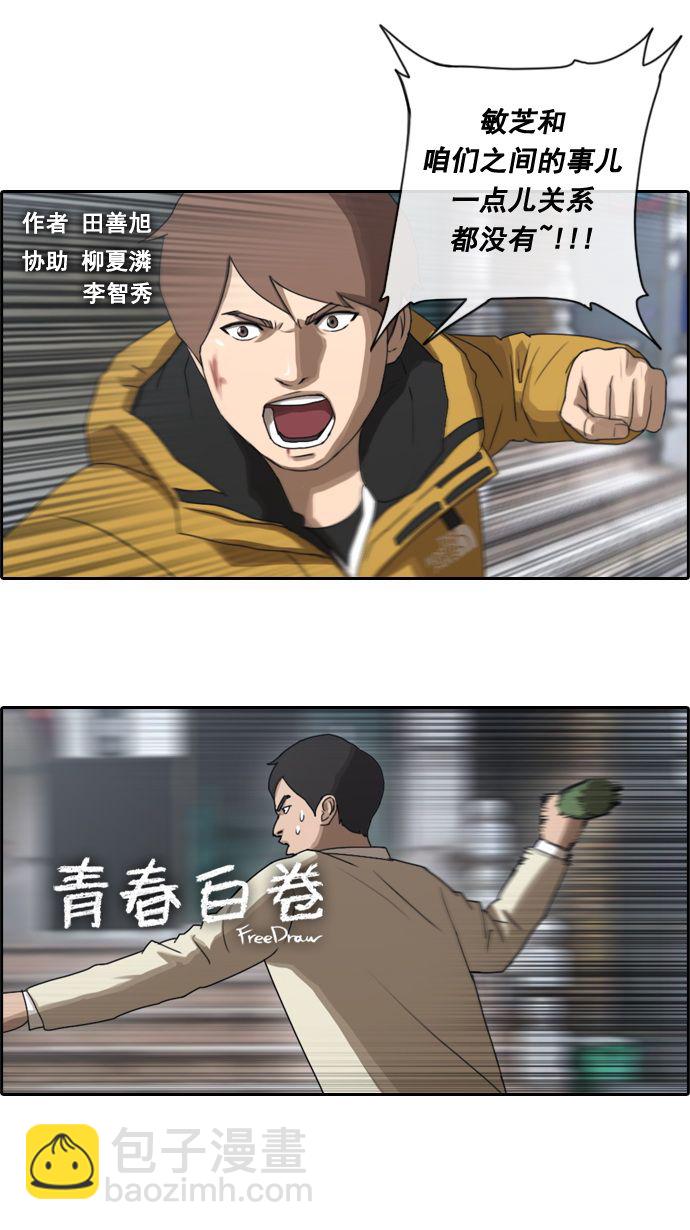 青春白卷 - [第16話] 火熱的週五（6） - 2
