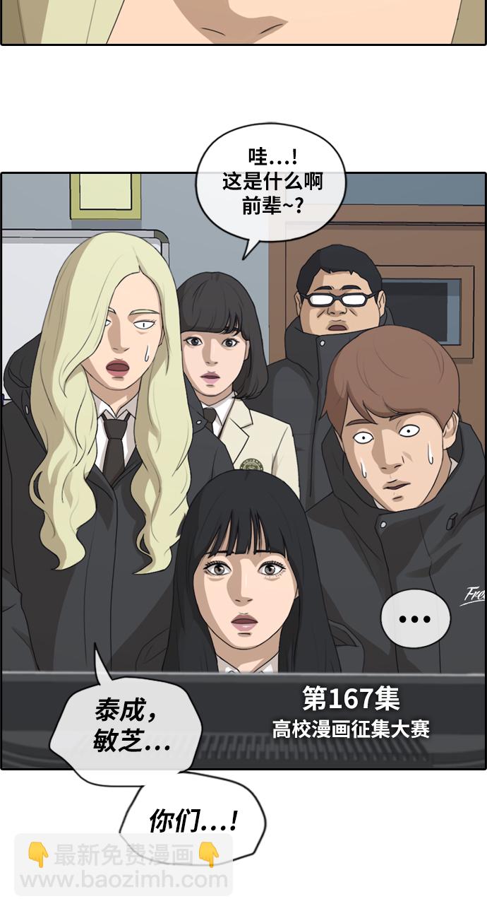 青春白卷 - [第167話] 高校漫畫徵集大賽 - 3