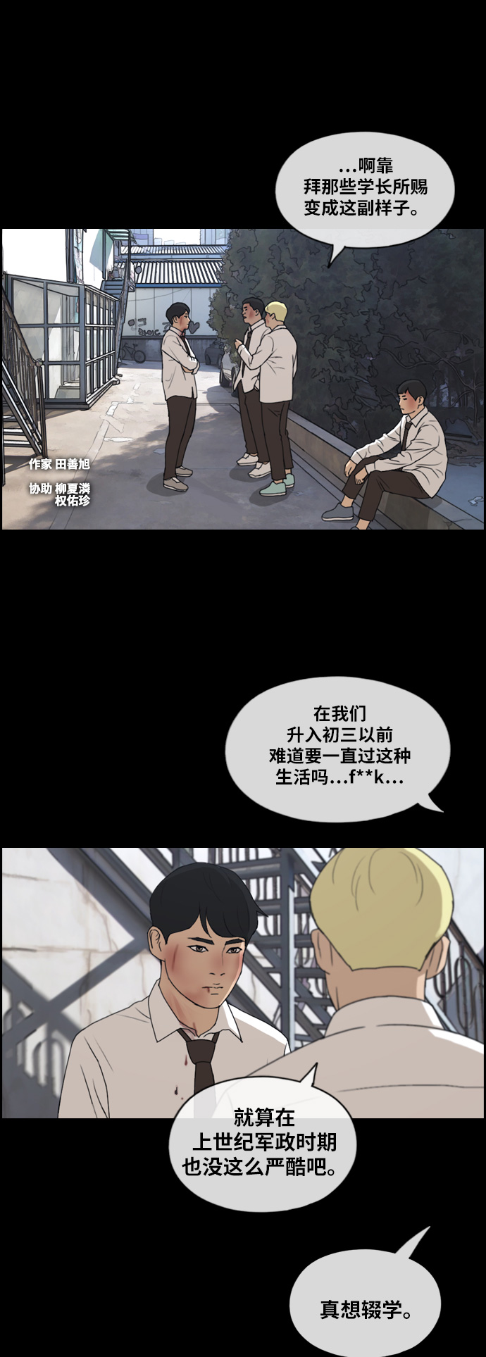 青春白卷 - [第265話] 道峰山中學的故事（4）(1/2) - 2