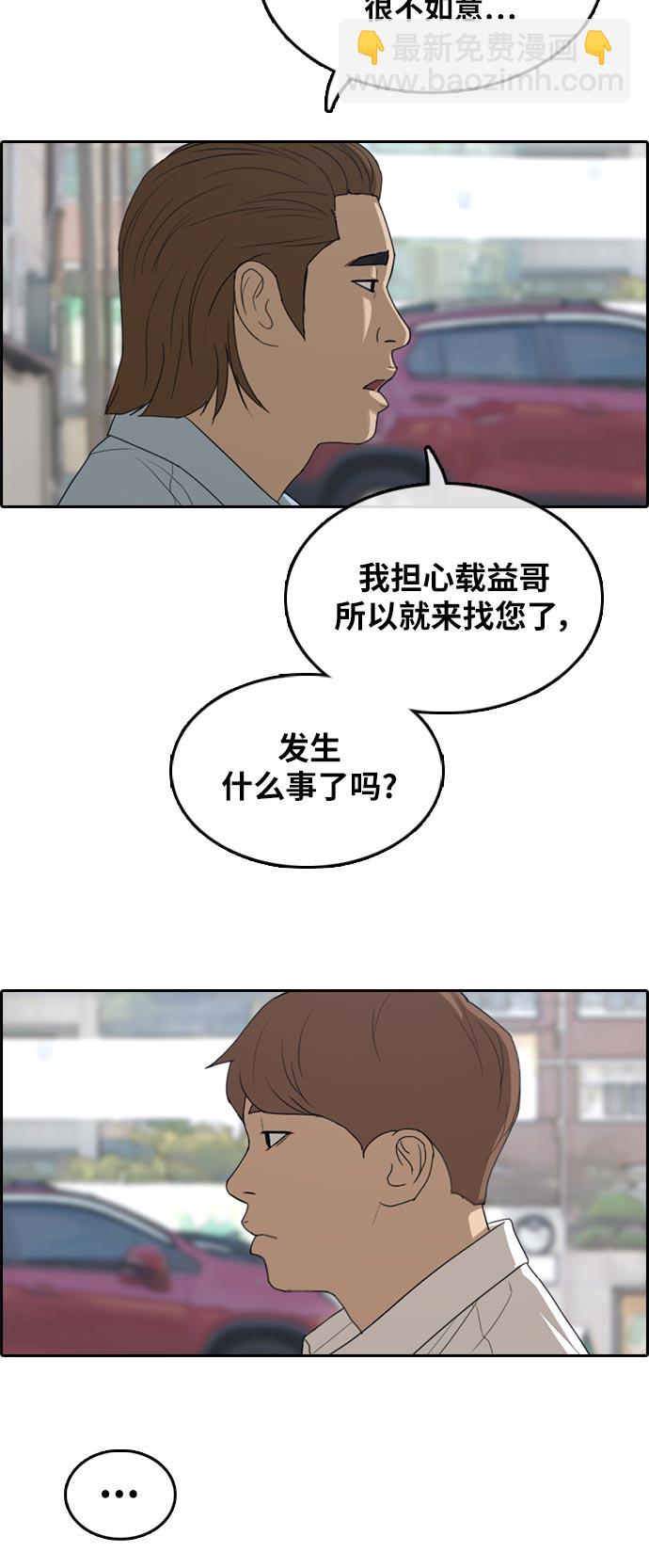 青春白卷 - [第305話] 消失的載益(2/2) - 1