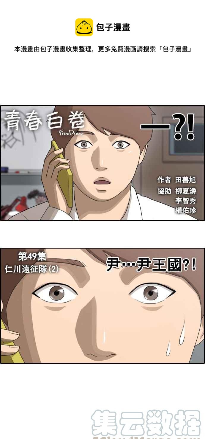 青春白卷 - [第49話] 仁川遠征隊 (2)(1/2) - 1