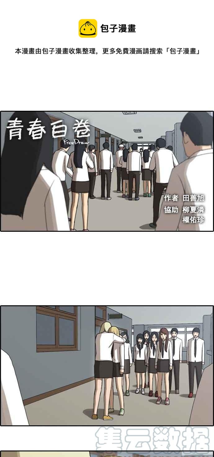 青春白卷 - [第61話] 迴歸日常 - 1