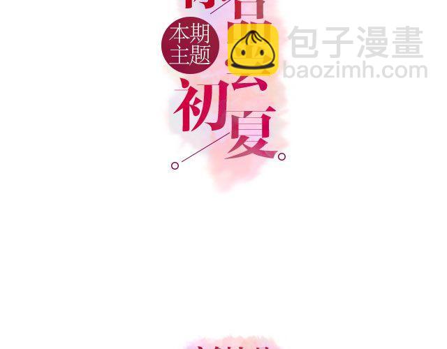 青春Orange - 第21期 想與你品嚐初夏 | @雪梨大王 - 3