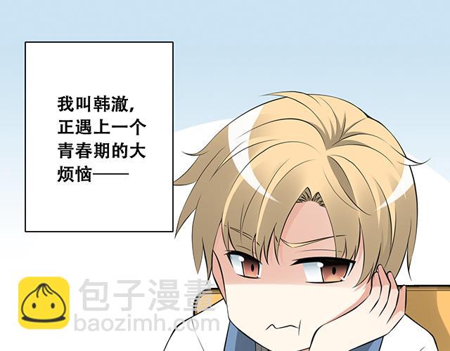青春期的大煩惱 - 第一話：少年們的煩惱(1/2) - 4