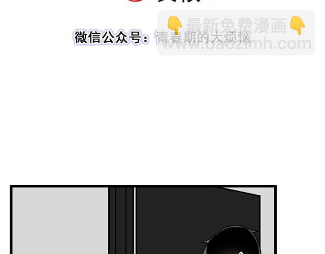 青春期的大煩惱 - #18 看來我被賣了(1/2) - 3