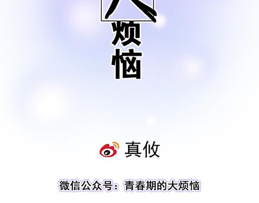 青春期的大煩惱 - 第五十七話：命可丟漫畫不可丟 - 2