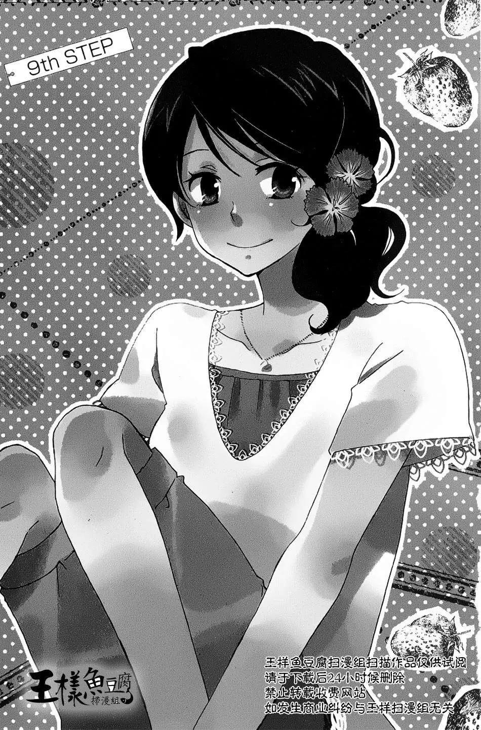 青春澀女俱樂部 - 第09回 - 1
