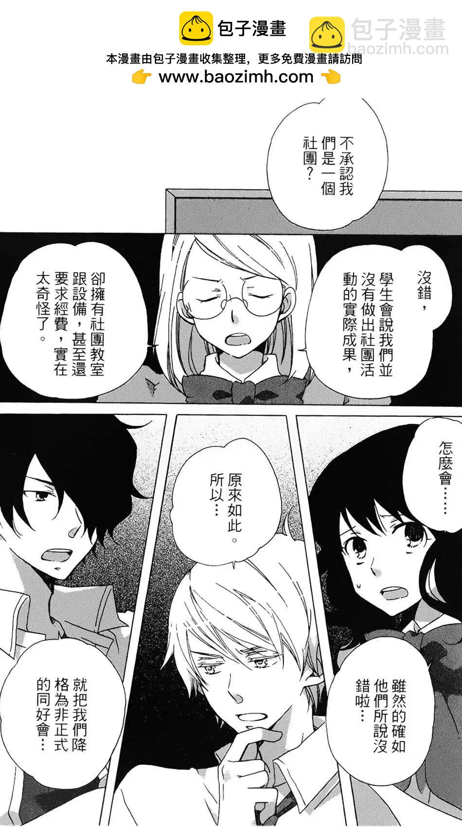青春澀女俱樂部 - 第09回 - 2