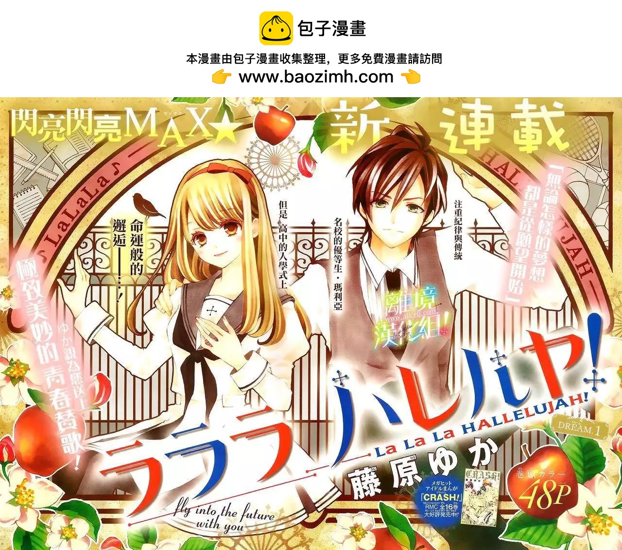 青春讚歌哈利路亞 - 第01回 - 2