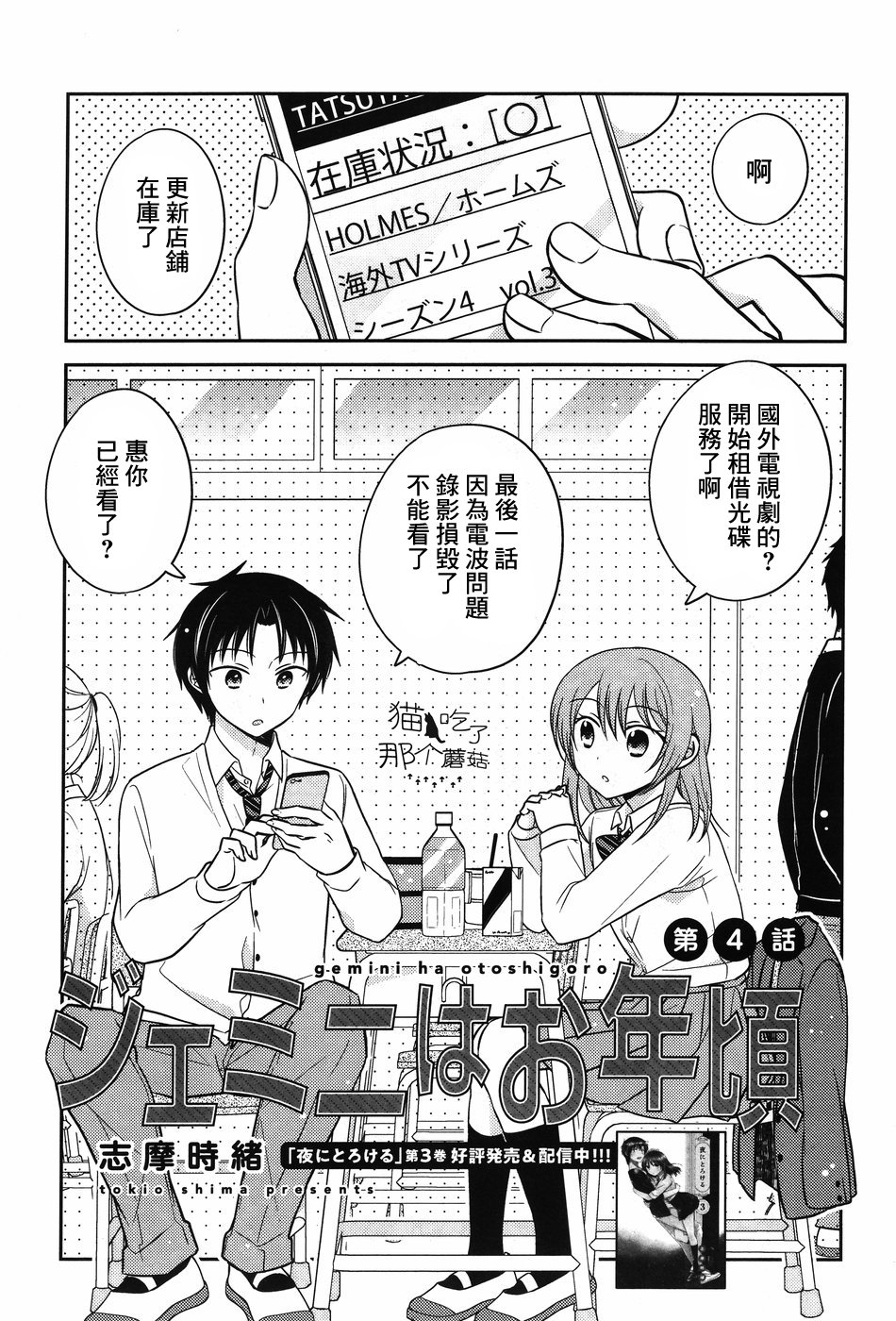 青春正當時的雙子座 - 番外02 - 1