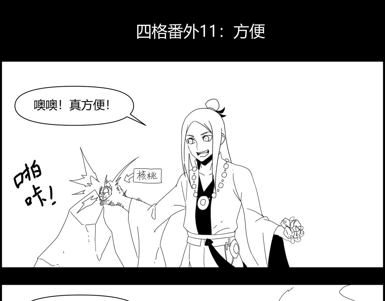 青帝傳 - 四格小番外 方便 - 1