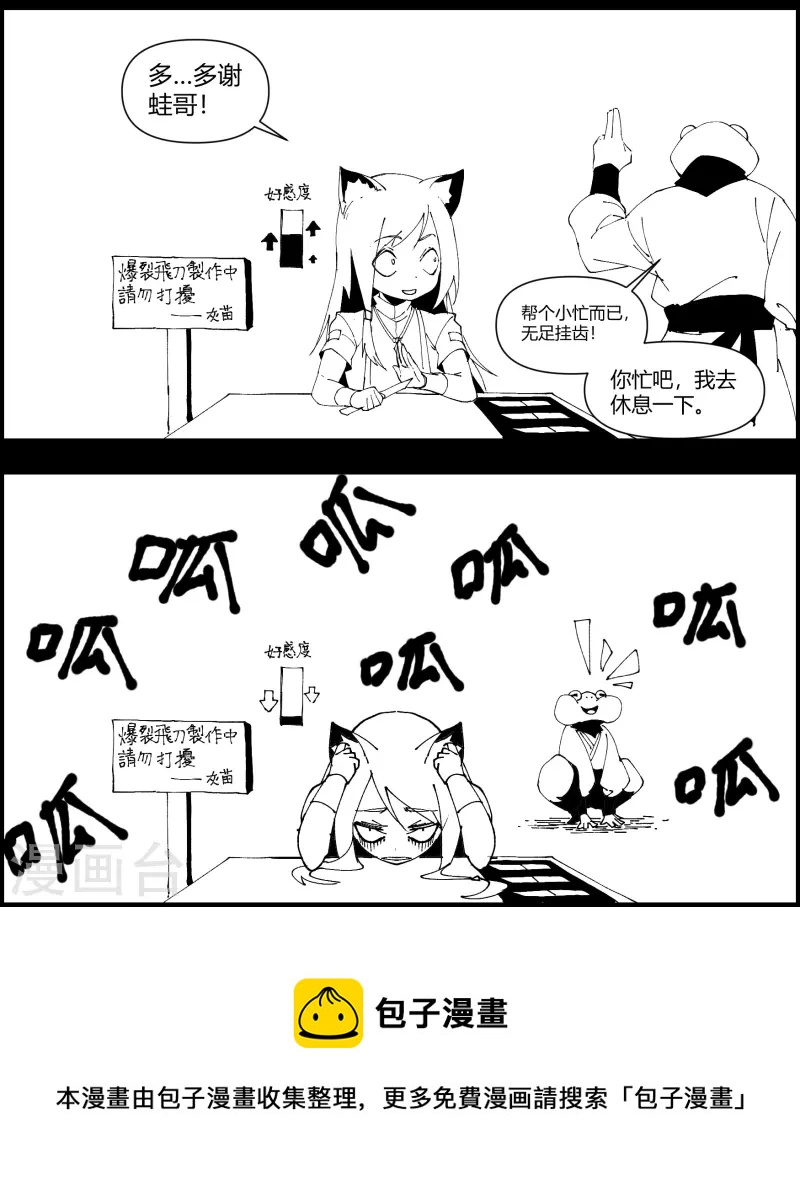青帝傳 - 四格小番外8 吵 - 1