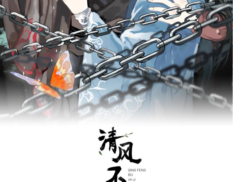 清風不知意 - 第15話 在意他(1/2) - 2