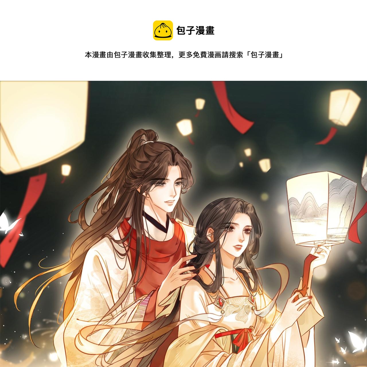 清歡序 - 第三話 樓府的茶花朵朵開(1/2) - 1