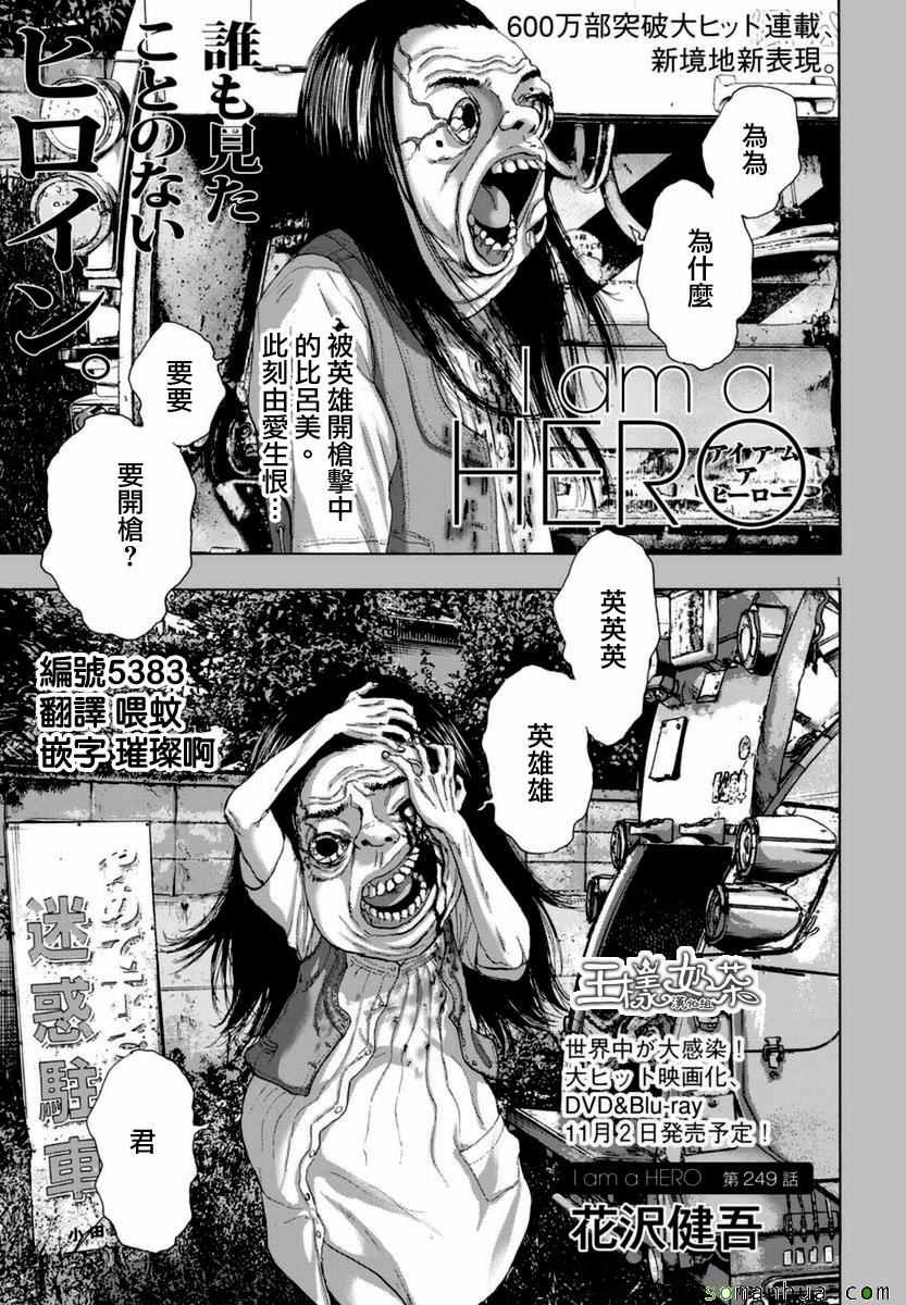 請叫我英雄 - 第249話 - 1