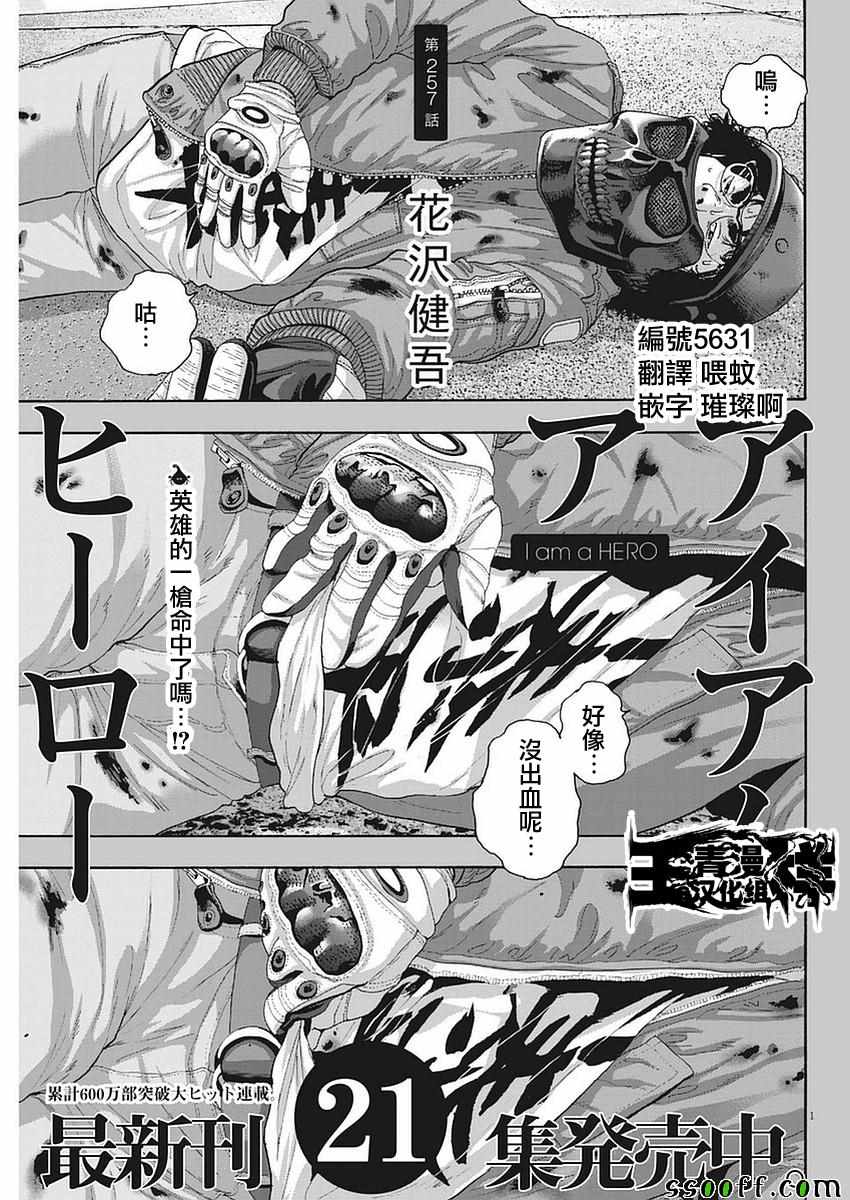 請叫我英雄 - 第257話 - 1