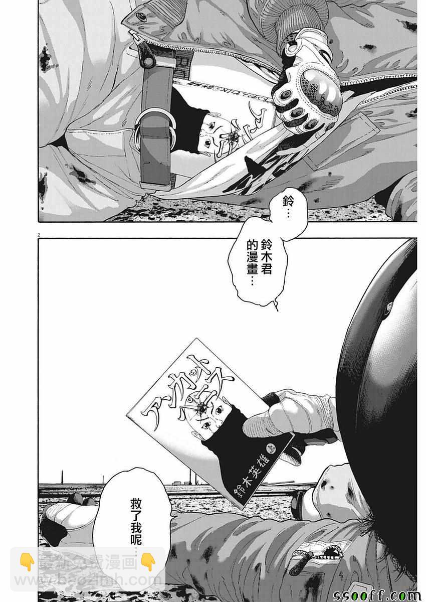 請叫我英雄 - 第257話 - 2