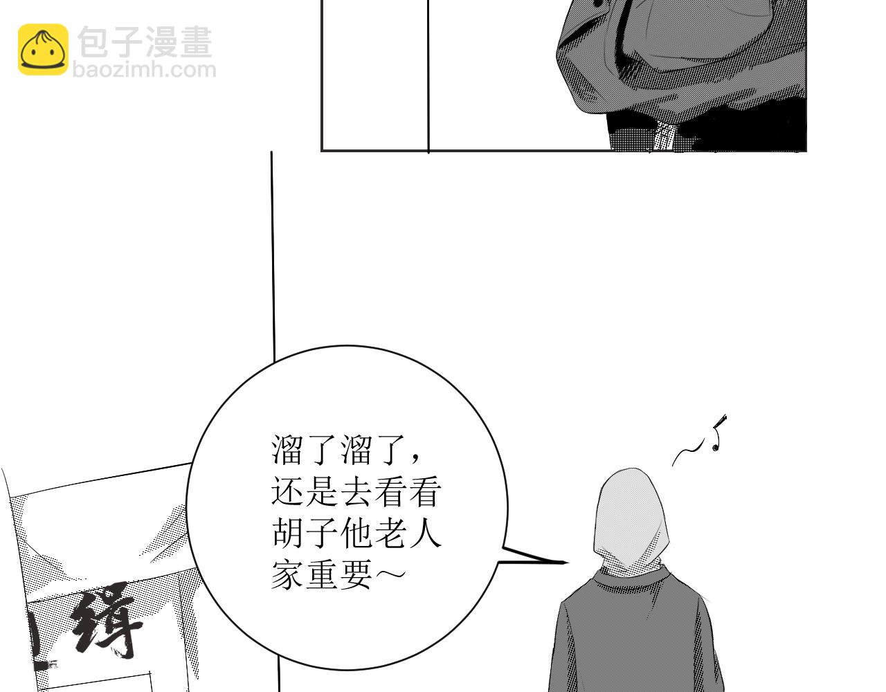 請君入甕 - 第1話  平靜的生活被打破？！(2/3) - 3