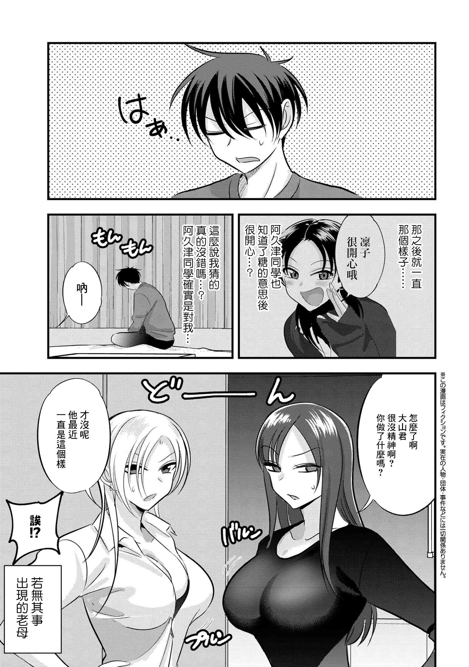 請你回去吧！阿久津同學 - 第172話 - 1