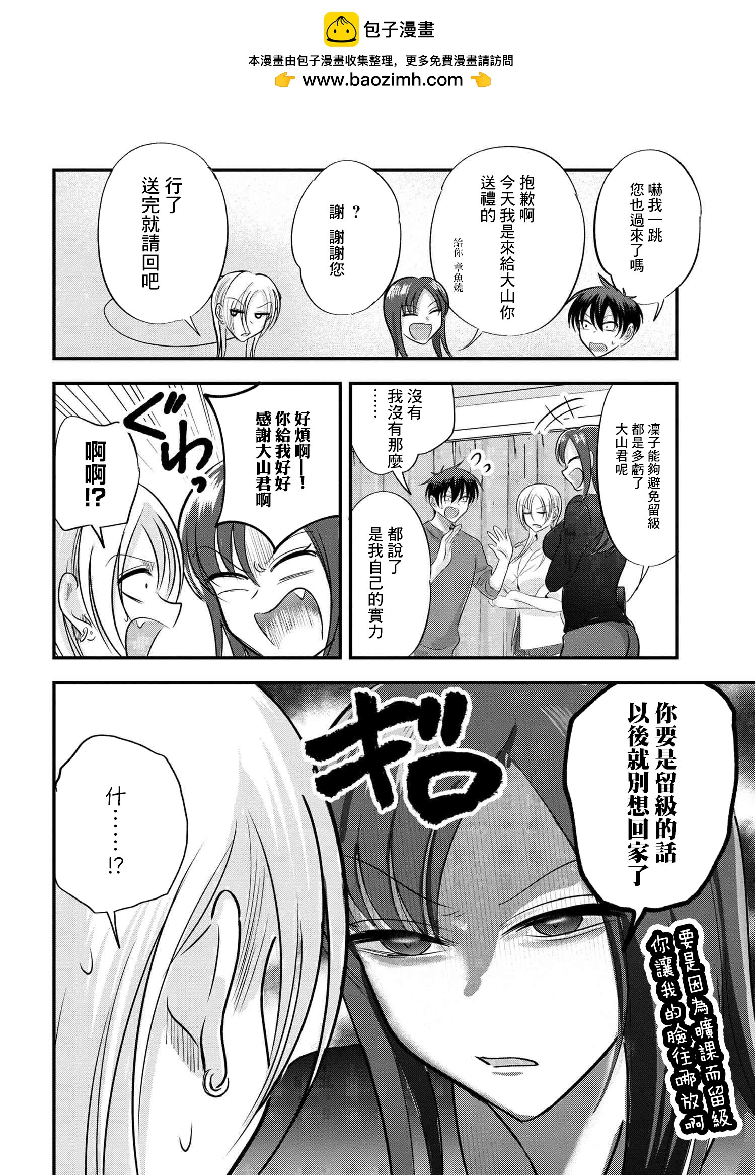 請你回去吧！阿久津同學 - 第172話 - 2