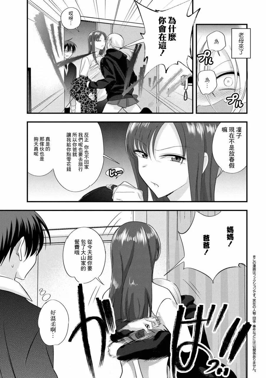 請你回去吧！阿久津同學 - 第184話 - 1