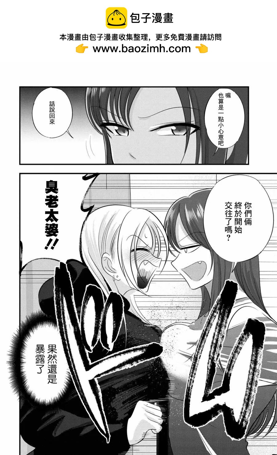 請你回去吧！阿久津同學 - 第184話 - 2