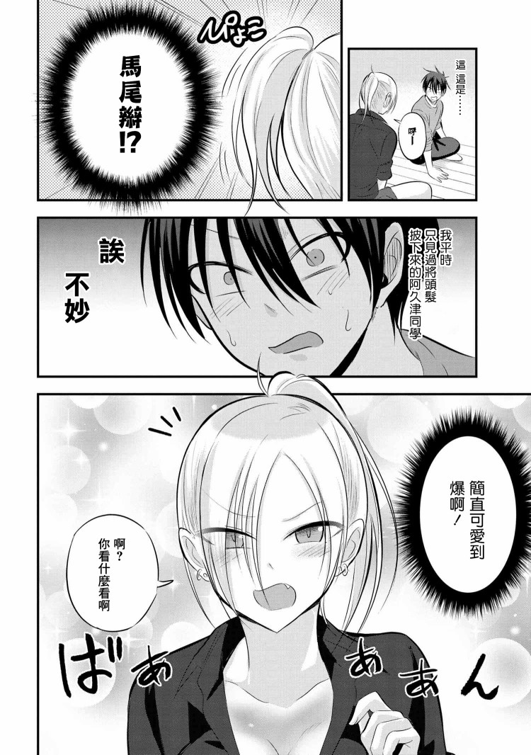 請你回去吧！阿久津同學 - 第60話 - 2