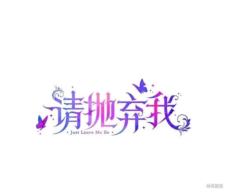 請拋棄我 - 第115話(1/2) - 1