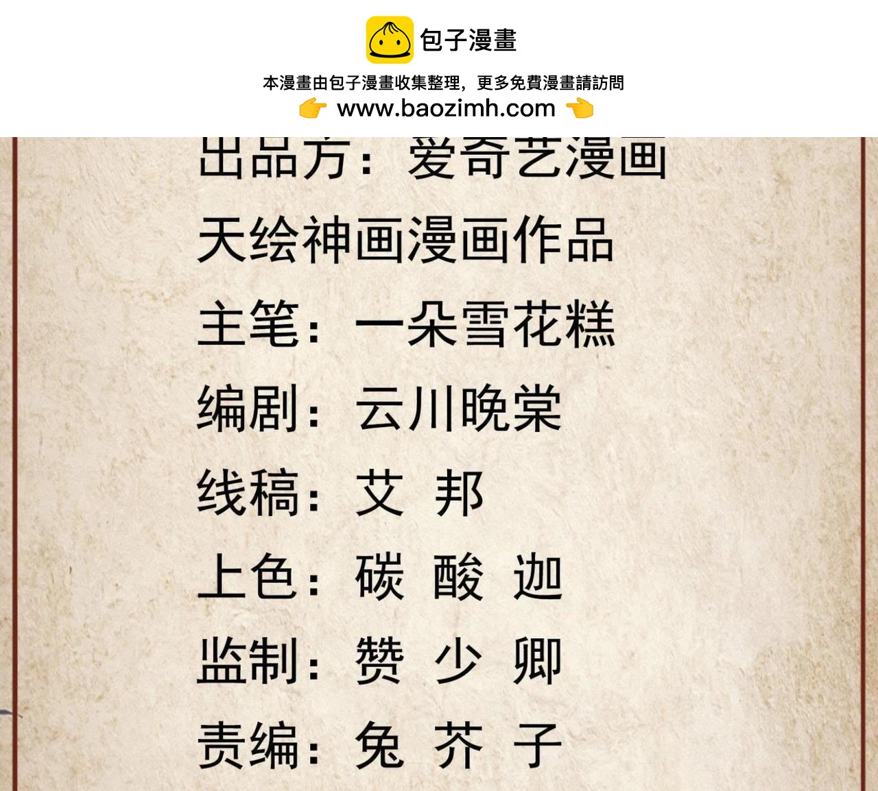 青丘女帝：夫君要造反 - 第109話 南嘉之死？ - 1