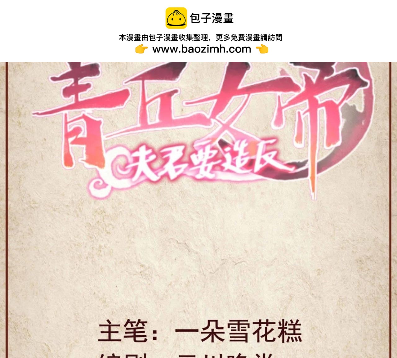 青丘女帝：夫君要造反 - 第36話 初次覺醒 - 1