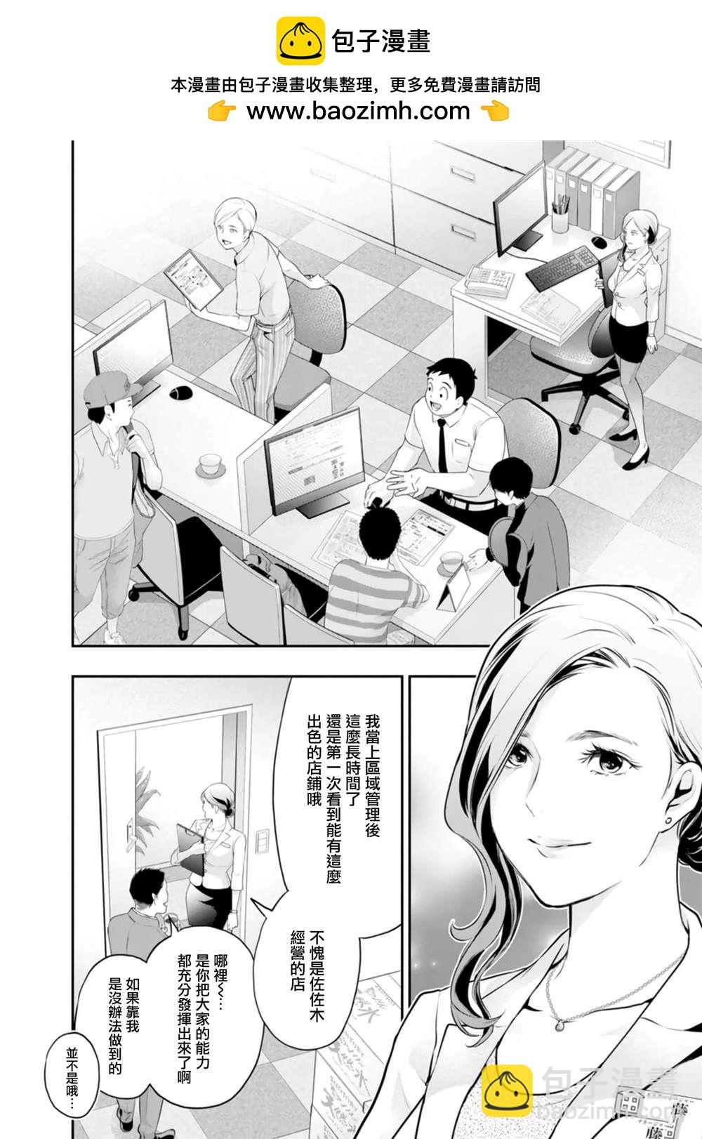 青澀夫妻的新婚生活 - 第36話 - 2