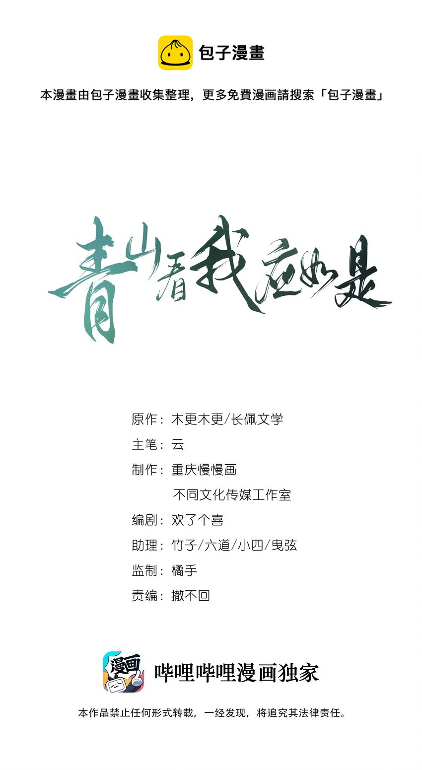 青山看我應如是 - 015 入宮纔多久就忘了爹 - 1