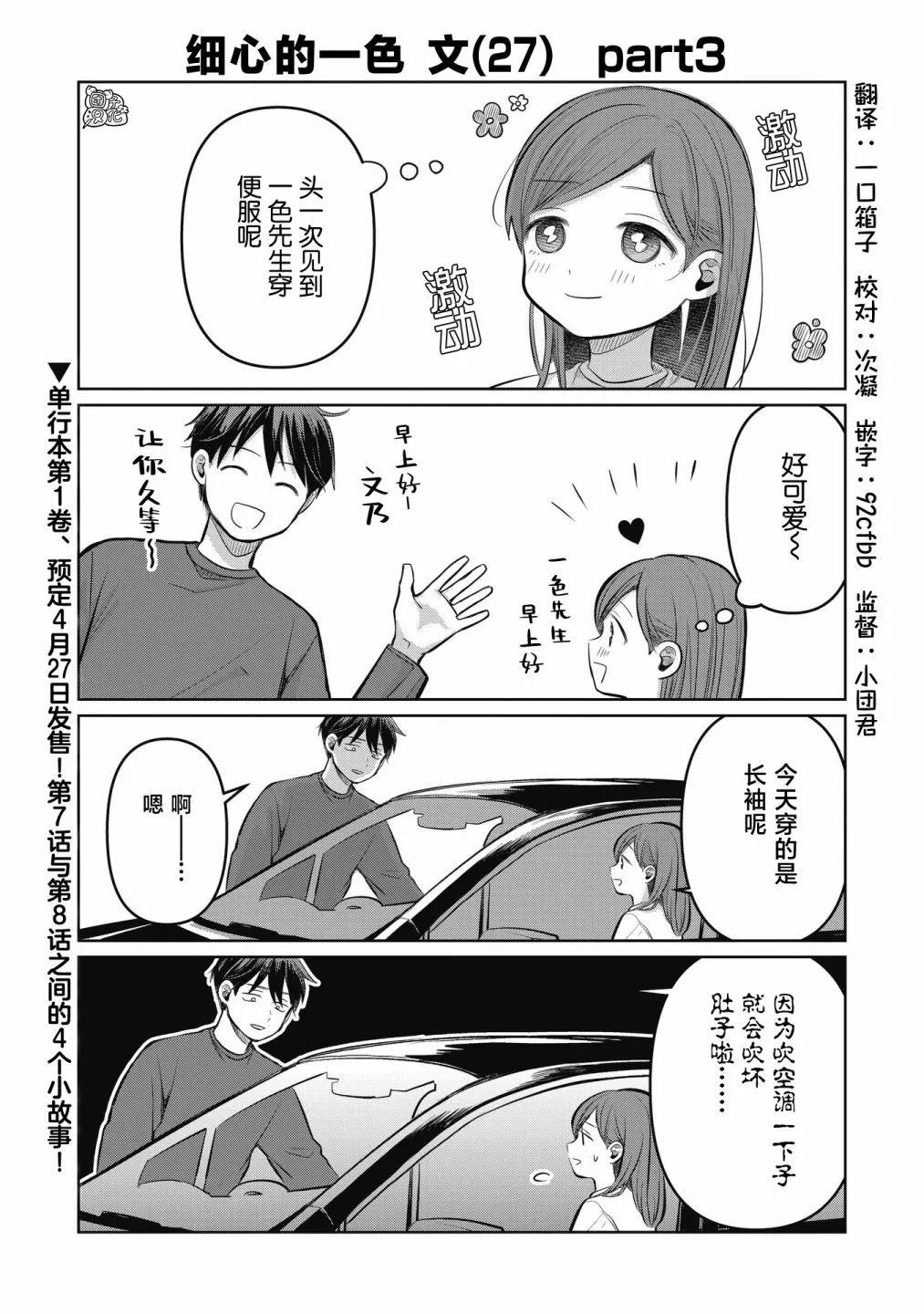 情書與13歲女演員 - 第7.5話 - 1