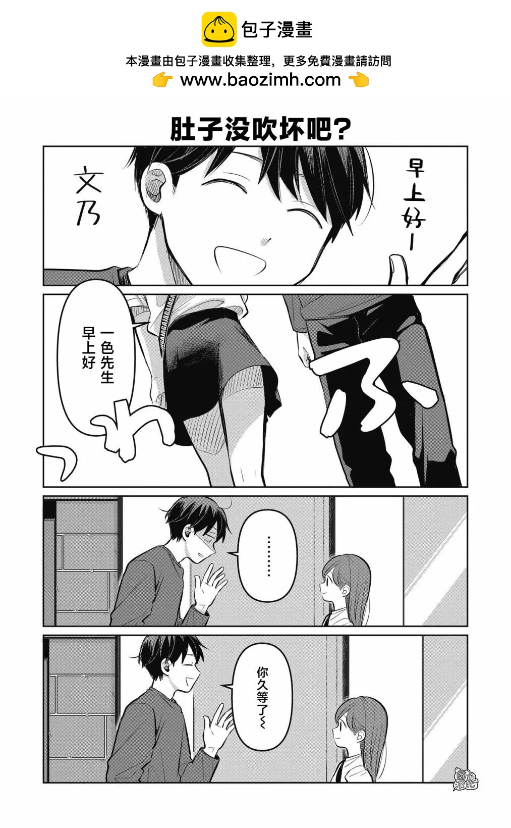 情書與13歲女演員 - 第7.5話 - 1