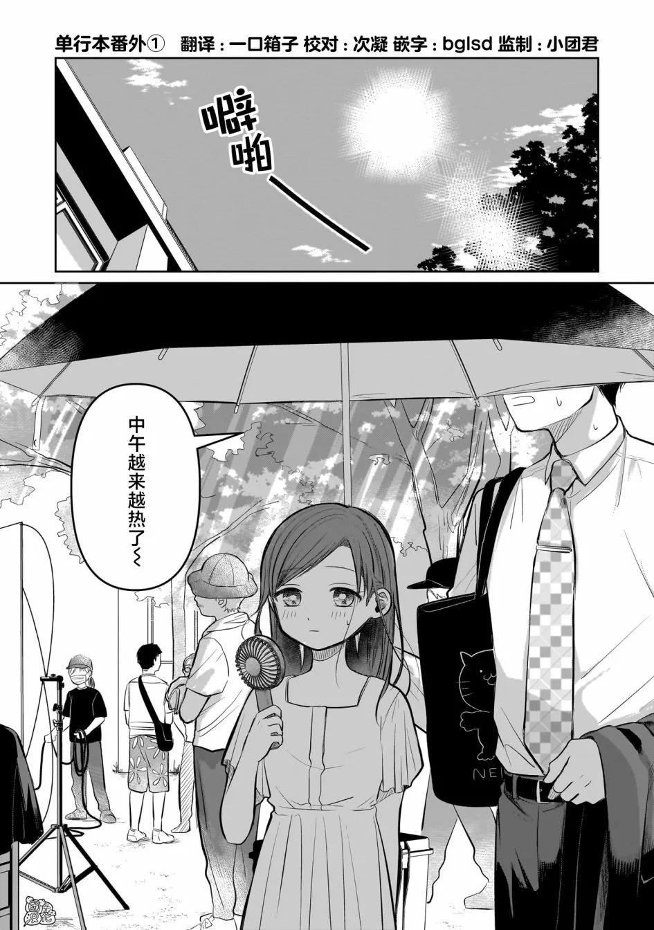 情書與13歲女演員 - 單行本番外 - 1