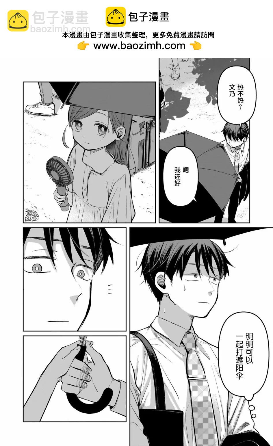 情書與13歲女演員 - 單行本番外 - 2