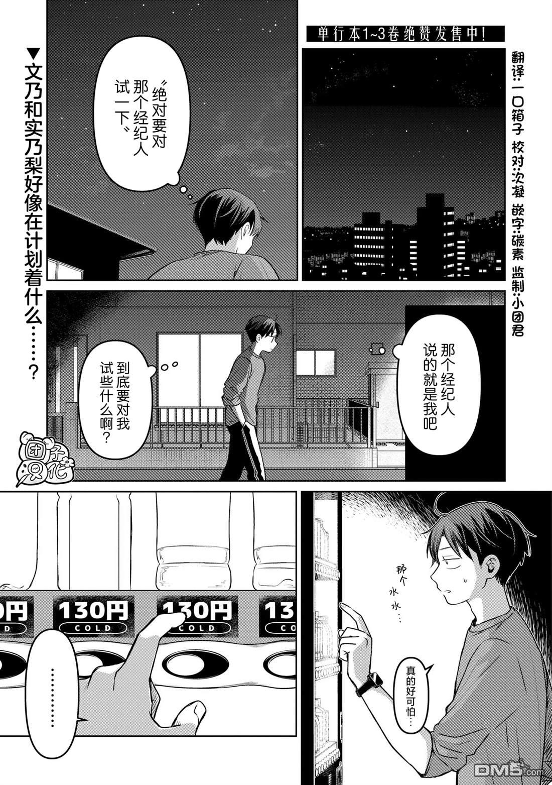 情書與13歲女演員 - 第17話(1/2) - 1