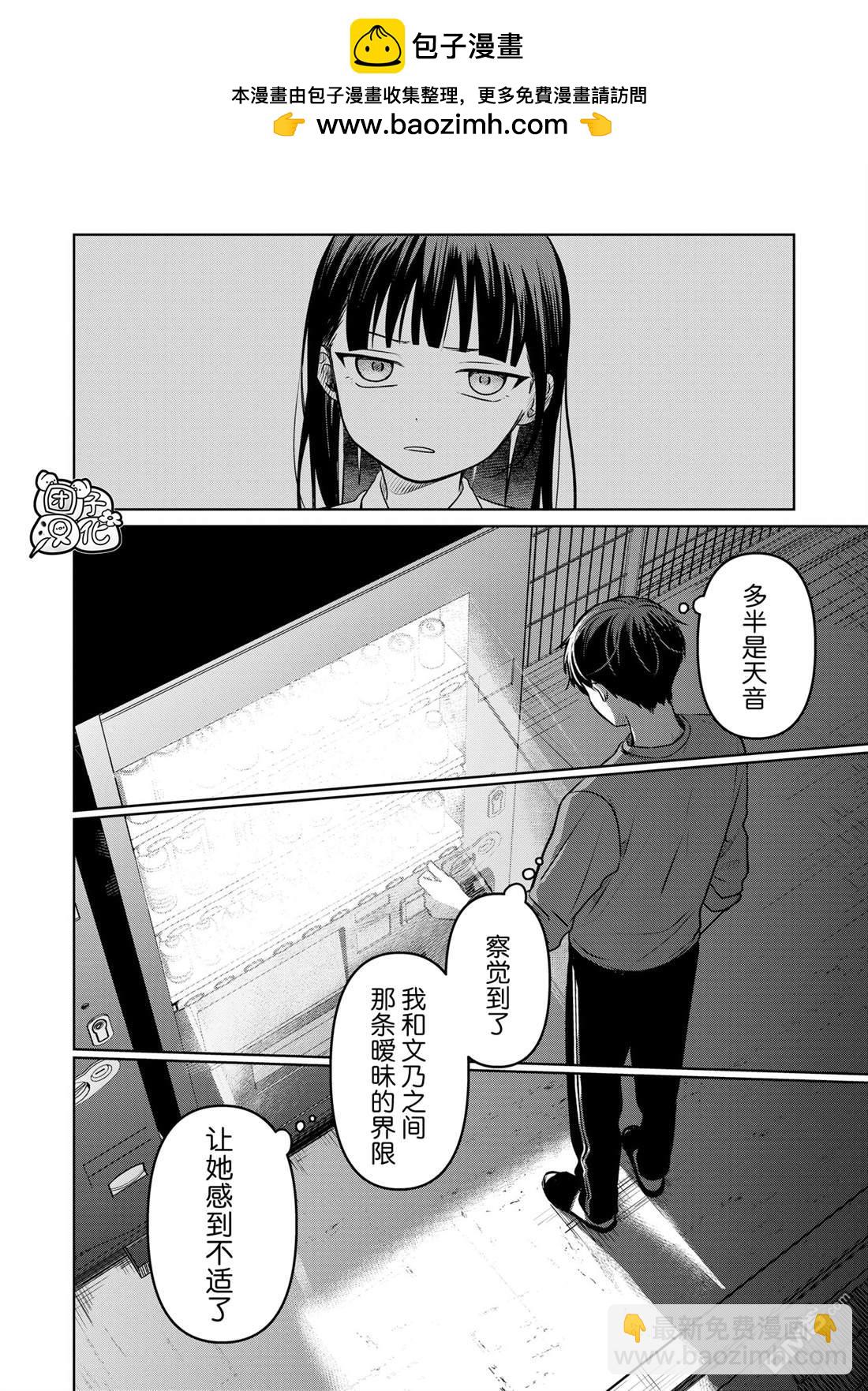 情書與13歲女演員 - 第17話(1/2) - 2