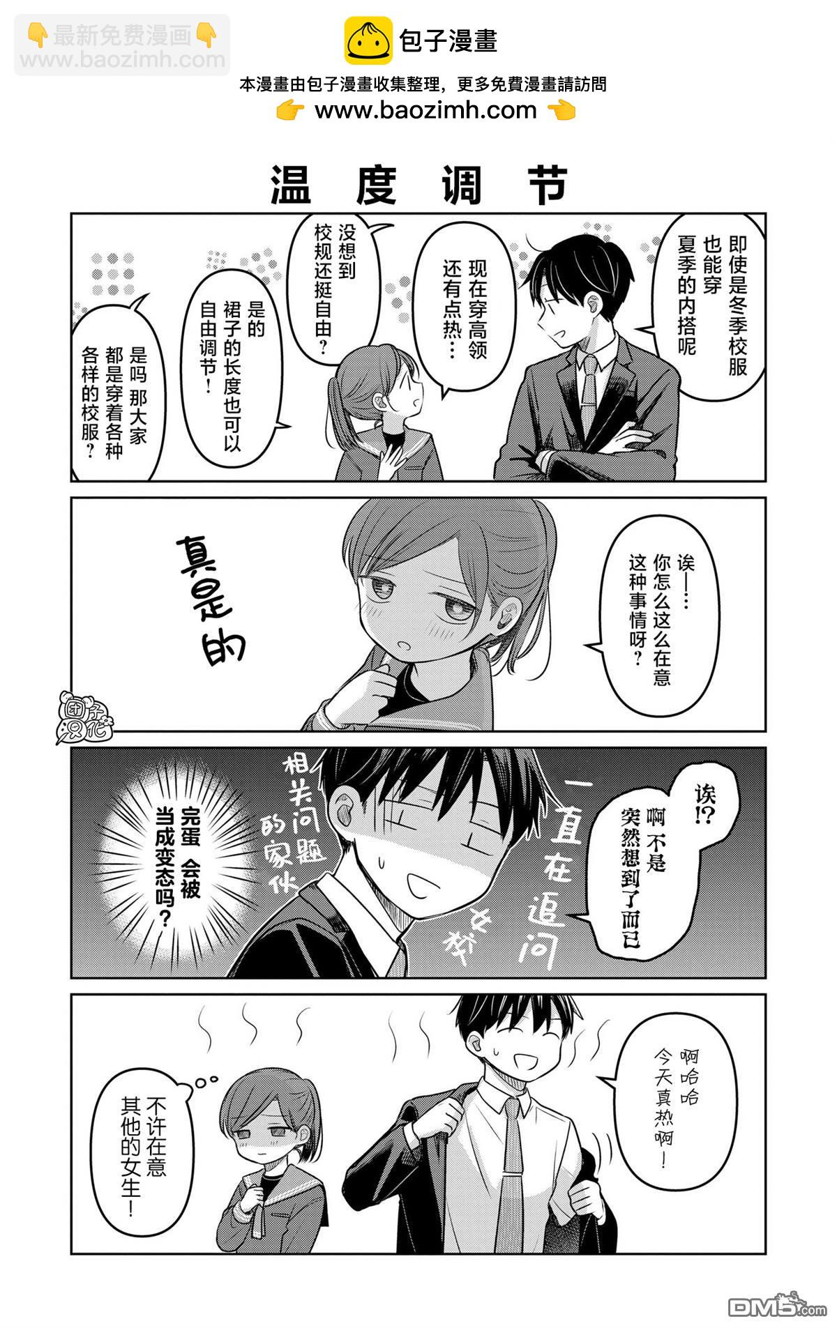 情書與13歲女演員 - 第19.5話 - 2