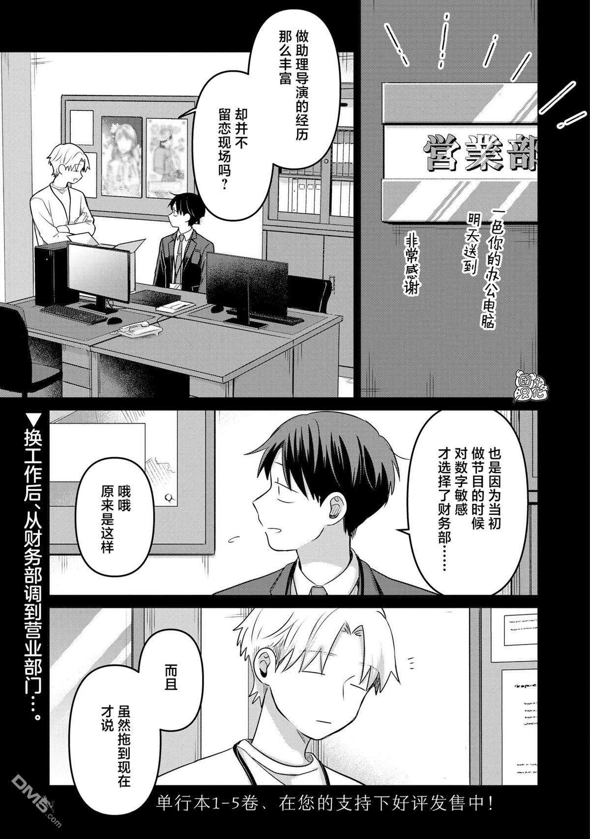 情書與13歲女演員 - 第27話 - 1