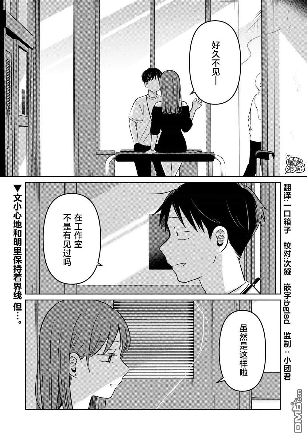 情書與13歲女演員 - 第26話 - 1